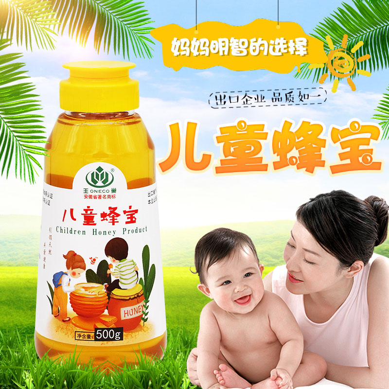 王巢兒童蜂蜜