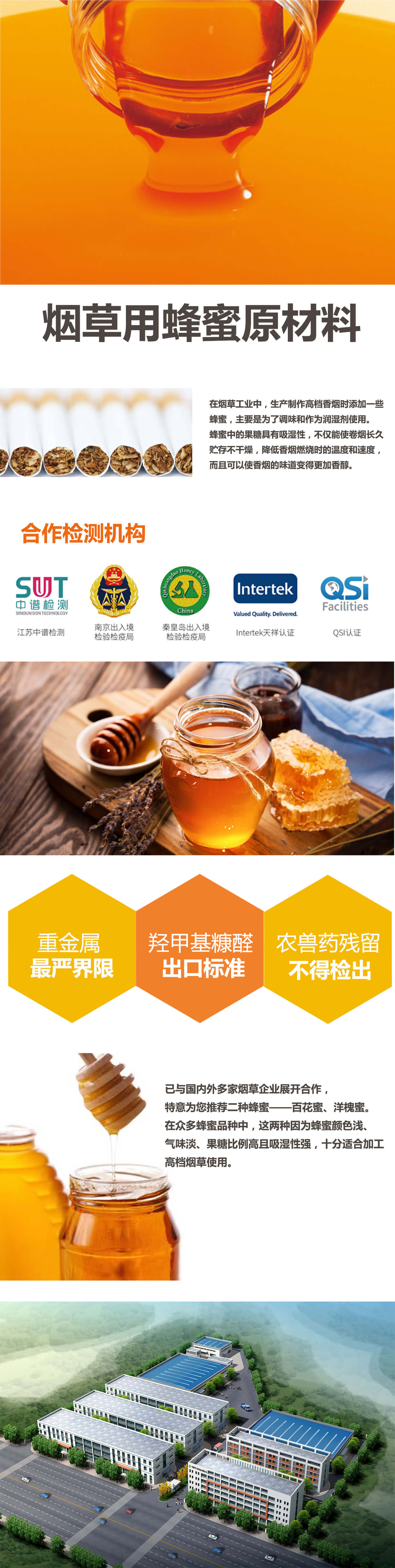 煙草用原材料蜂蜜中文.jpg